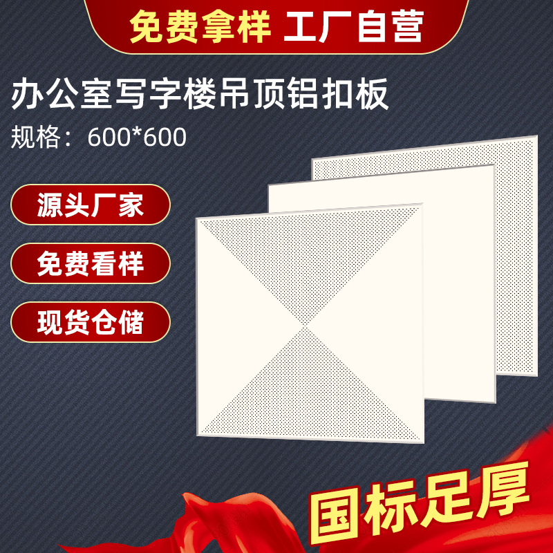 集成吊顶全套材料平面铝天花工程板0.8厚办公室